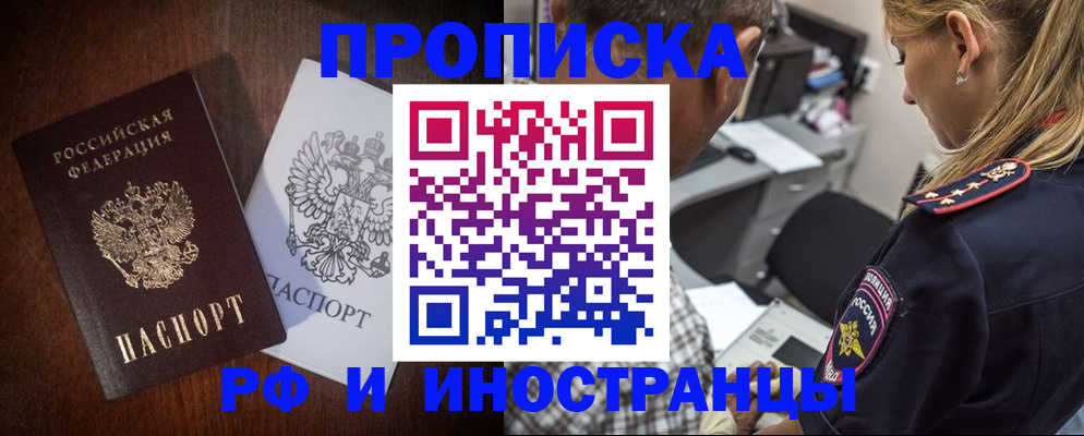 прописка законно в Обояни