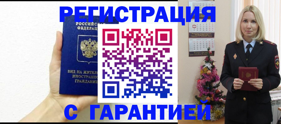 временная прописка в Обояни