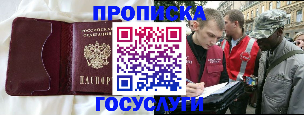 прописка законно в Обояни